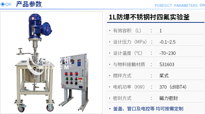 1L防爆不銹鋼襯四氟實驗釜