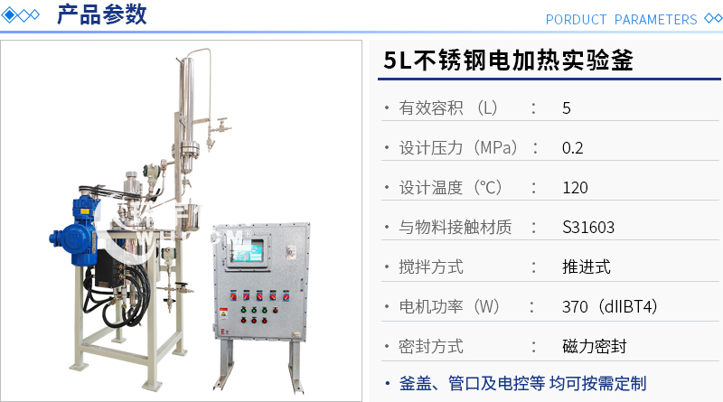 5L不銹鋼電加熱實驗釜