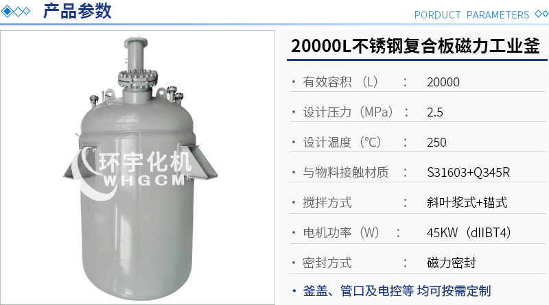 20000L不銹鋼復合板工業(yè)釜