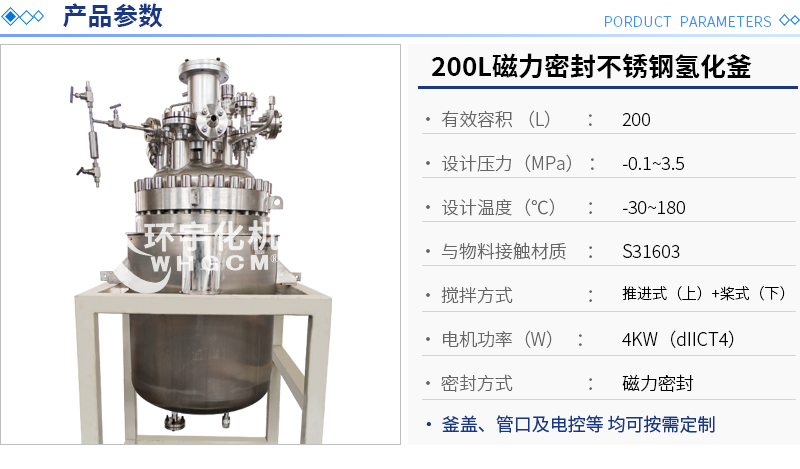 200L磁力密封不銹鋼氫化釜