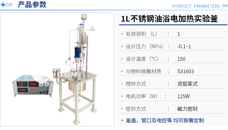 1L不銹鋼油浴電加熱實(shí)驗釜