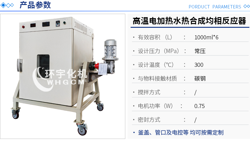 1000mL均相反應器