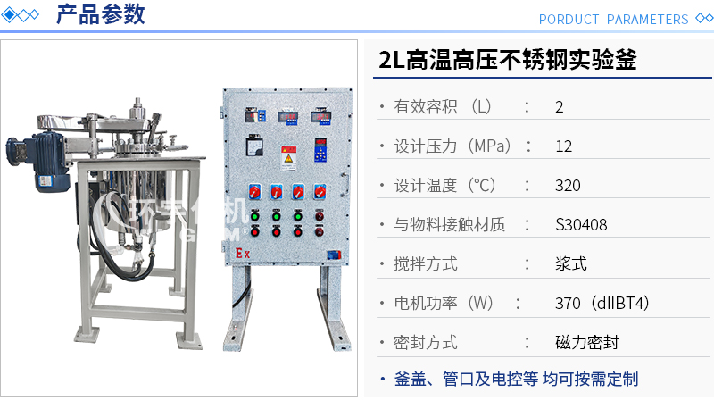 2L高溫高壓不銹鋼實(shí)驗(yàn)釜