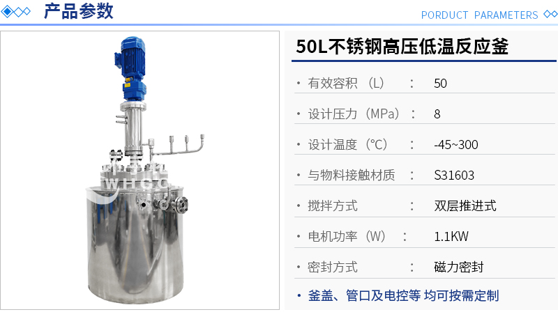 50L不銹鋼高壓低溫反應(yīng)釜