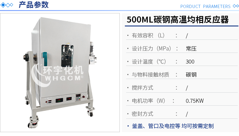 500ML碳鋼均相反應(yīng)器