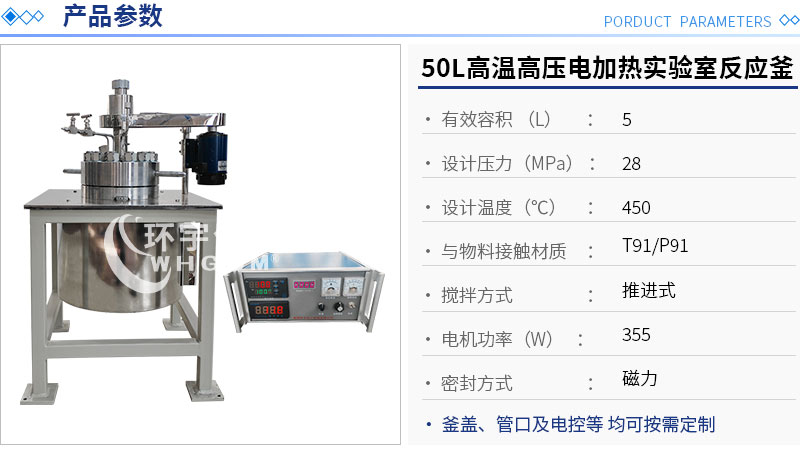 0.5L高溫高壓電加熱實(shí)驗釡